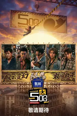 辉夜大小姐想让我告白 第三季 综艺 2022 畠山守